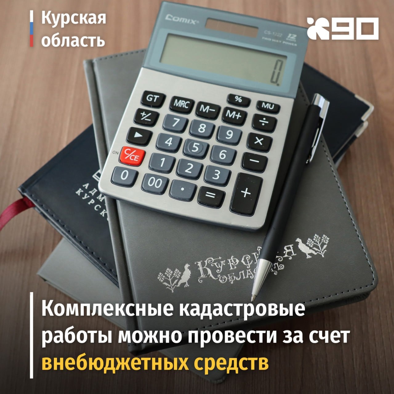 Комплексные кадастровые работы можно провести за счет внебюджетных средств  | 19.04.2024 | Курск - БезФормата